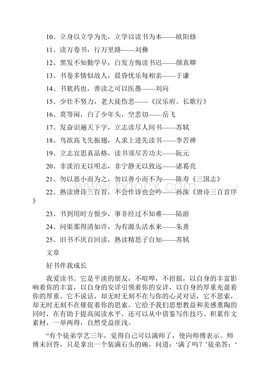 品味书香的手抄报资料.docx_第3页