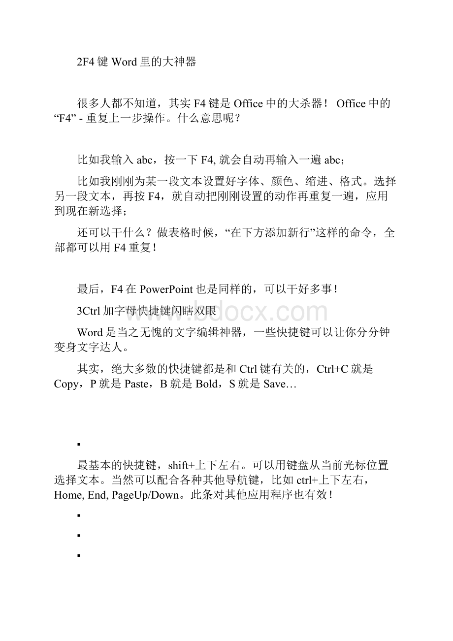 那些颠覆你三观的Word隐藏技能.docx_第2页