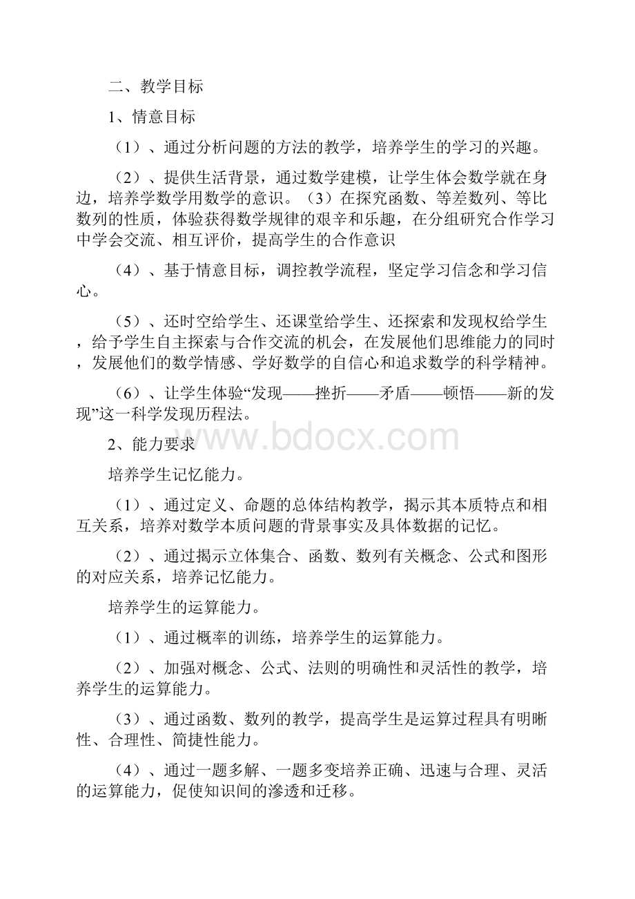 高一数学教师个人工作计划.docx_第2页