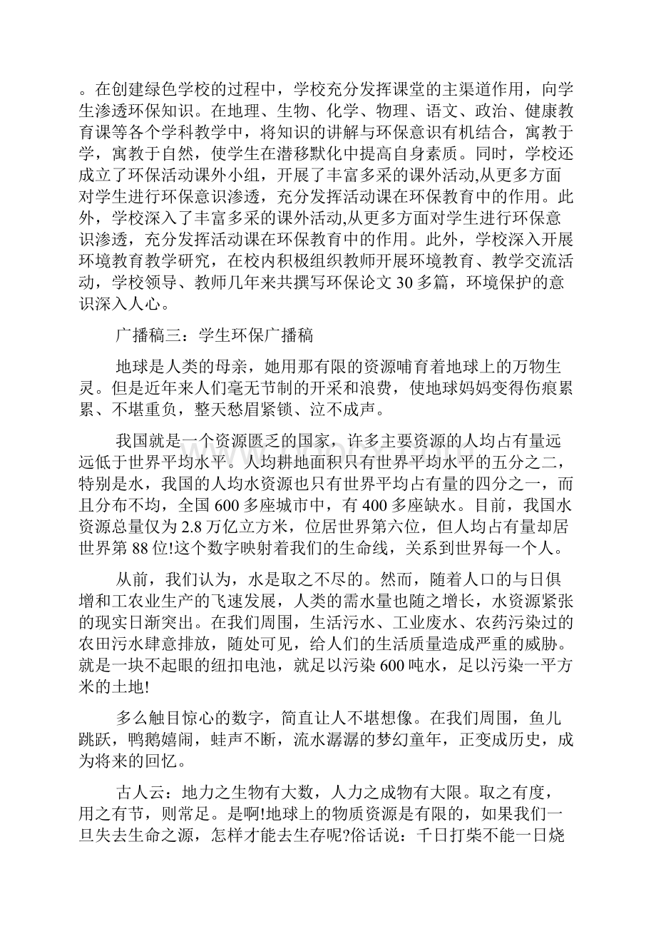 珍惜作文之珍惜资源广播稿.docx_第3页