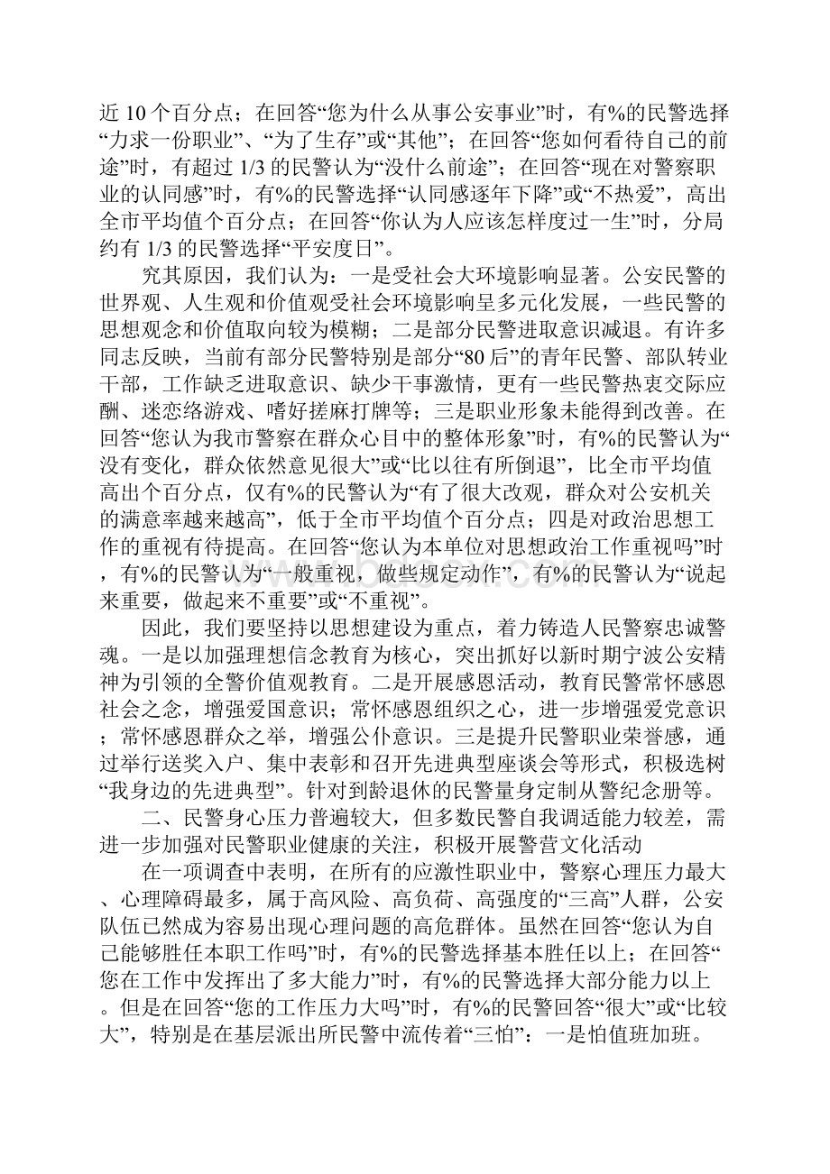 公安队伍思想状况分析报告.docx_第2页