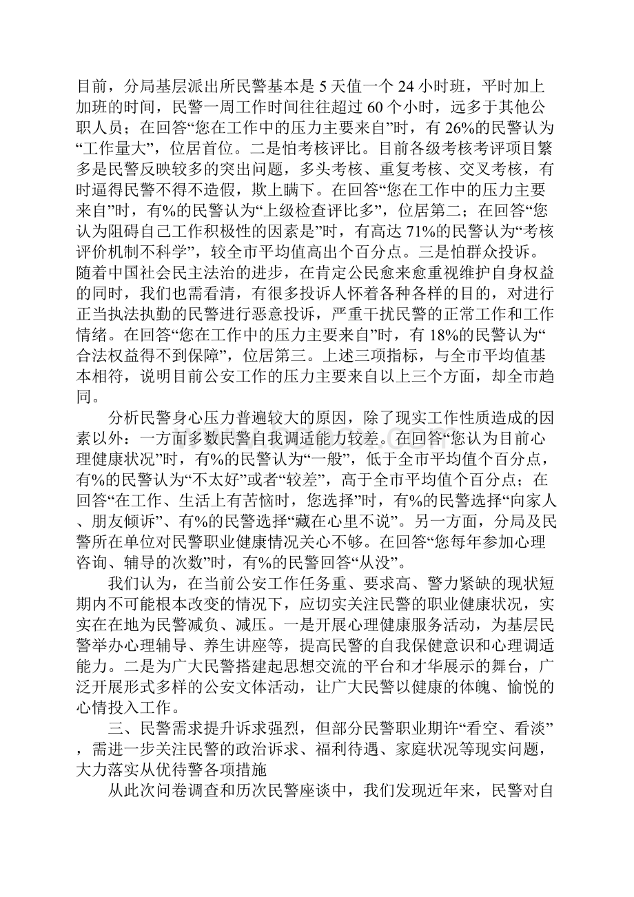 公安队伍思想状况分析报告.docx_第3页