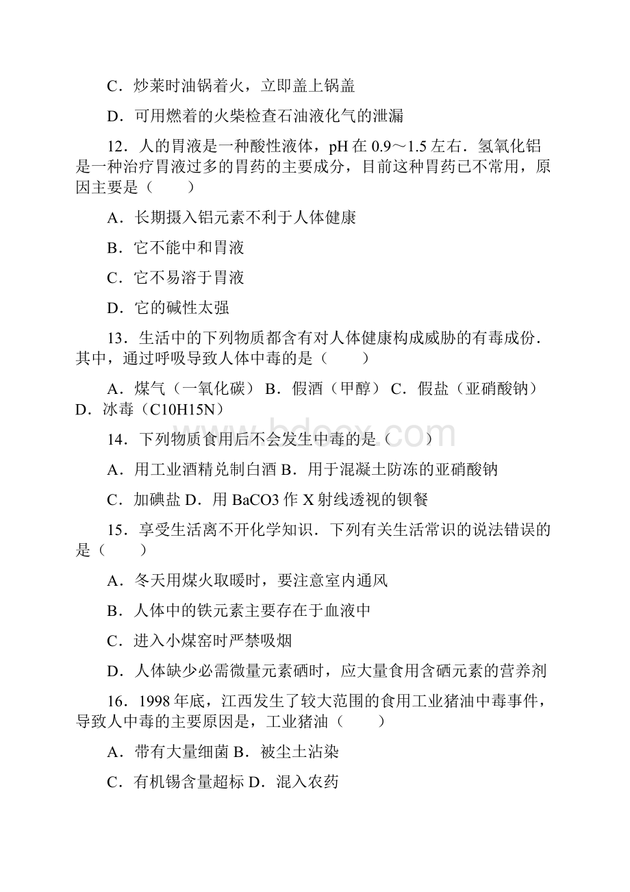 常见中毒途径及预防方法3课案.docx_第3页