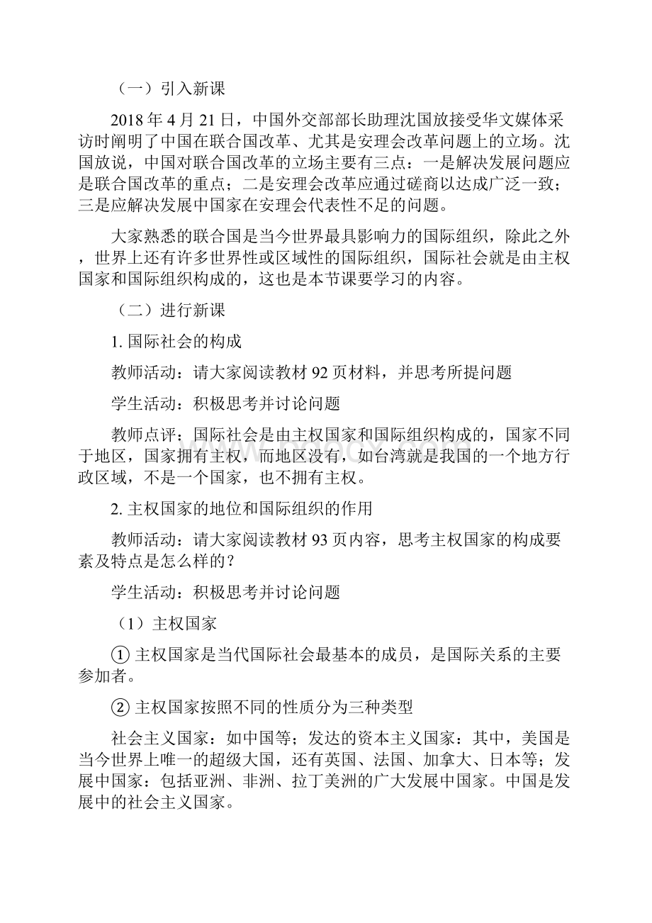 高中政治最新走进国际社会教案2 精品.docx_第2页