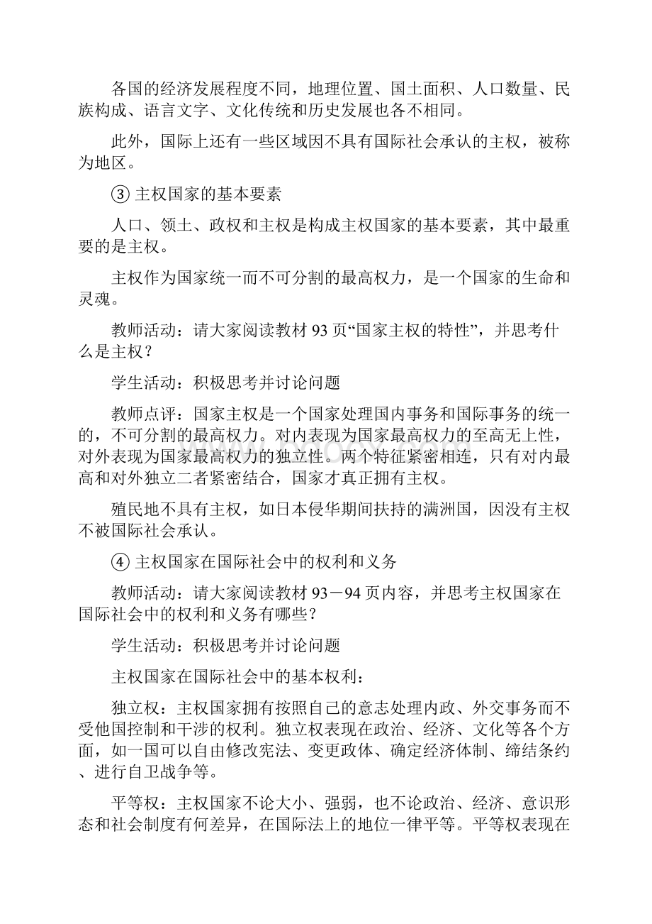 高中政治最新走进国际社会教案2 精品.docx_第3页