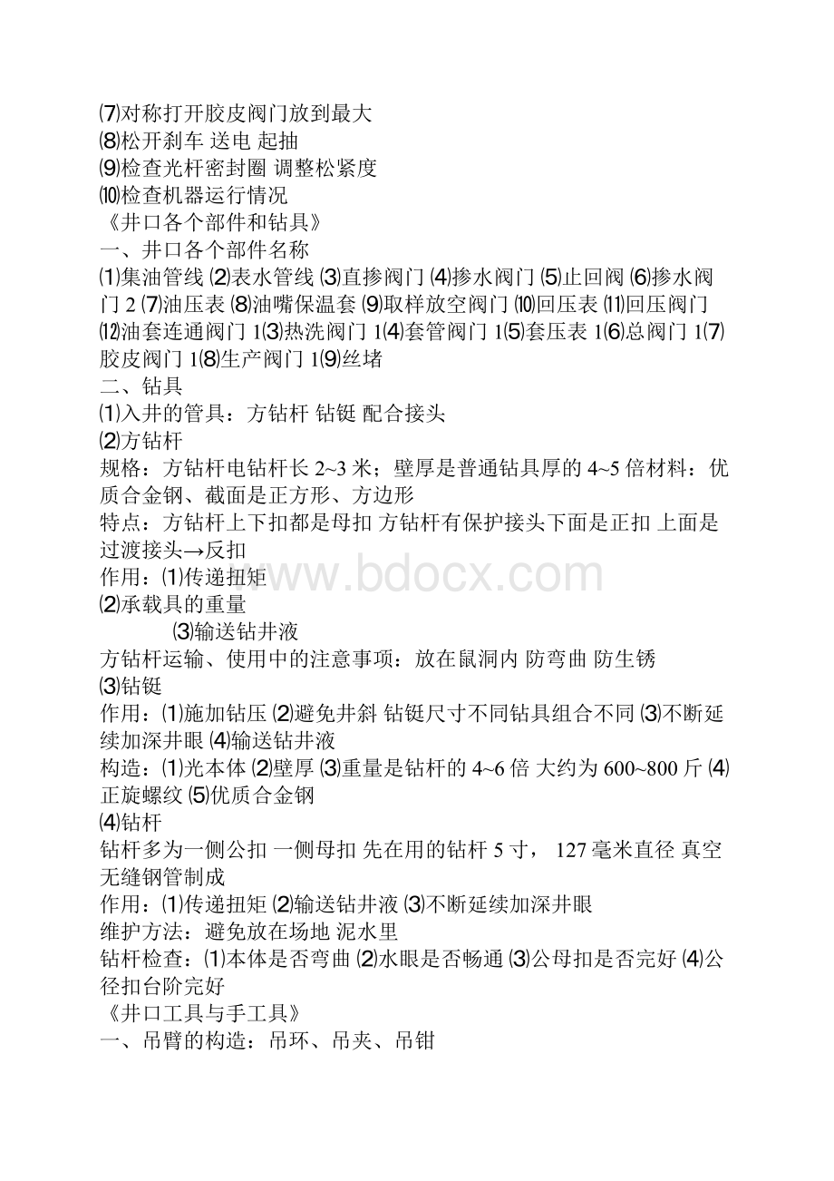 石油工程专业实习报告.docx_第3页