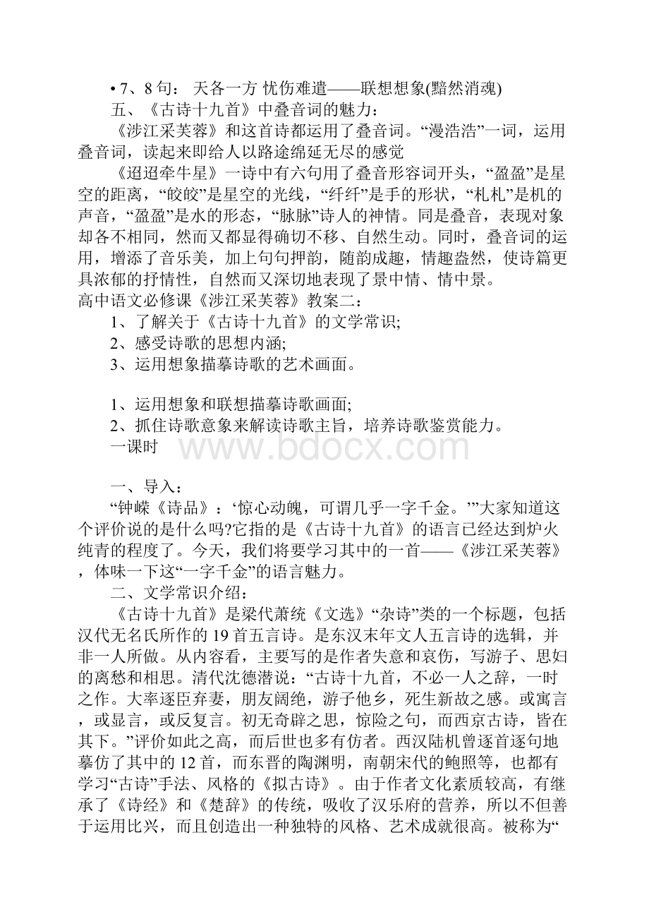 高中语文必修课《涉江采芙蓉》教案人教版.docx_第3页