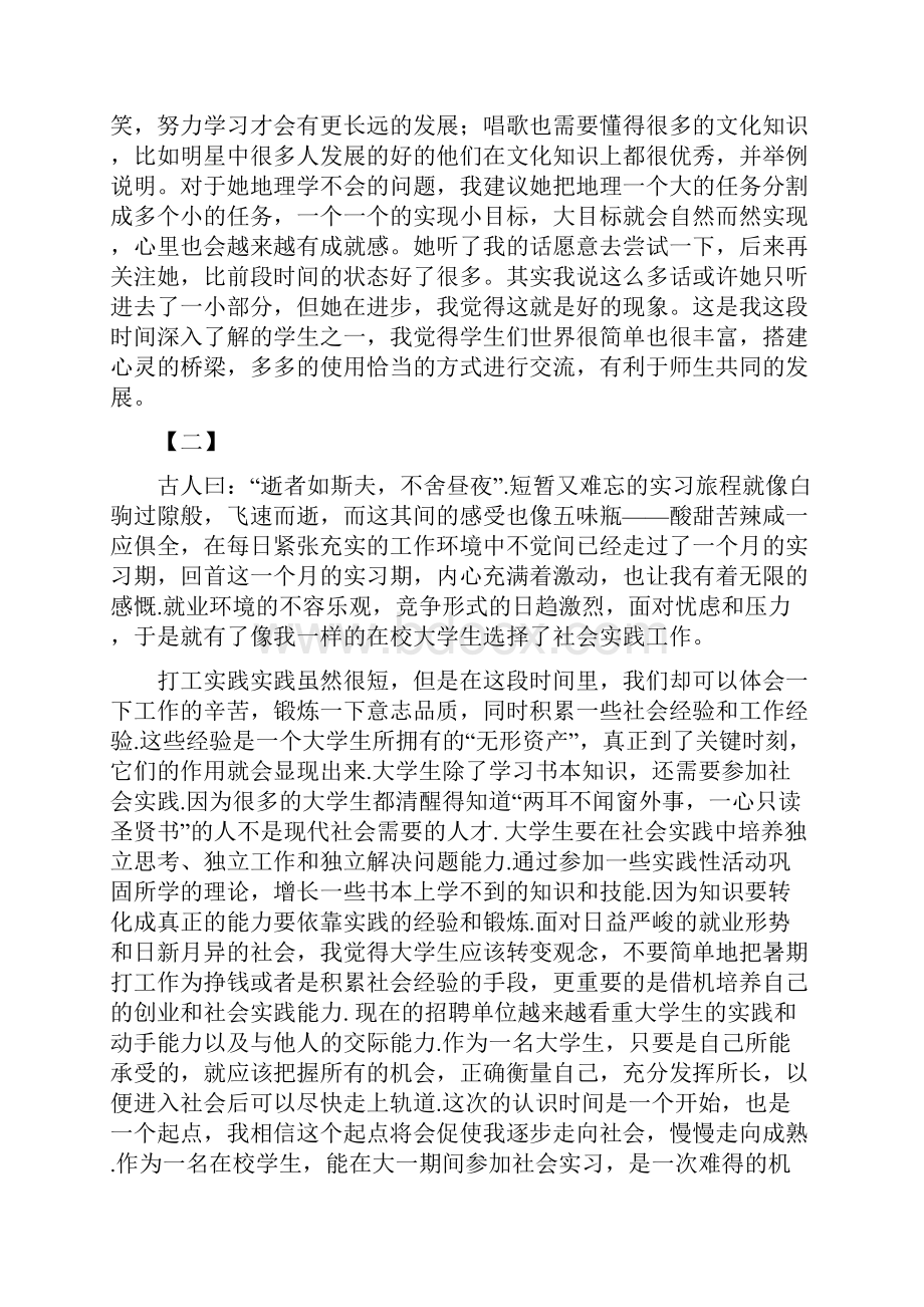 顶岗实习报告十篇.docx_第2页