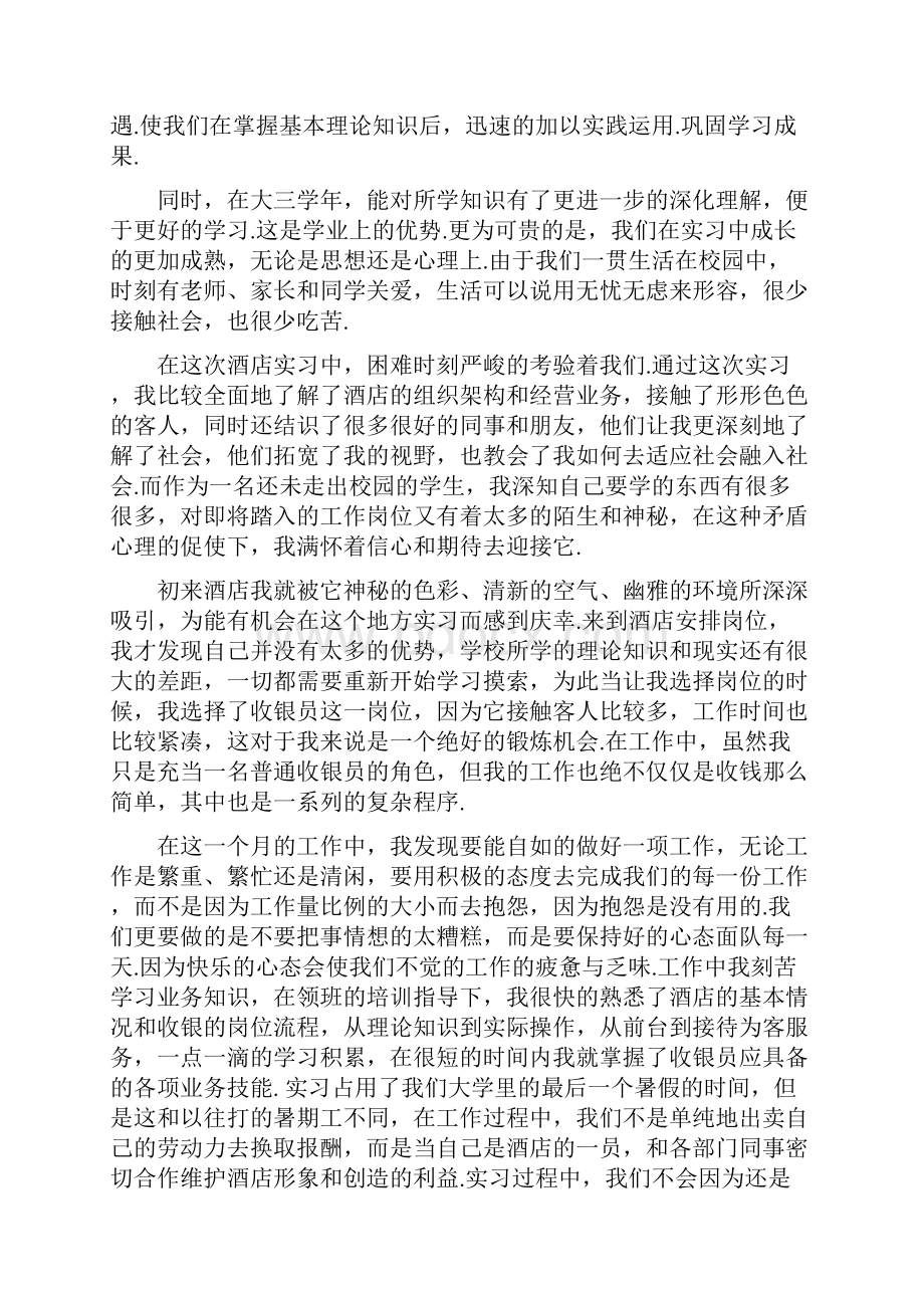 顶岗实习报告十篇.docx_第3页