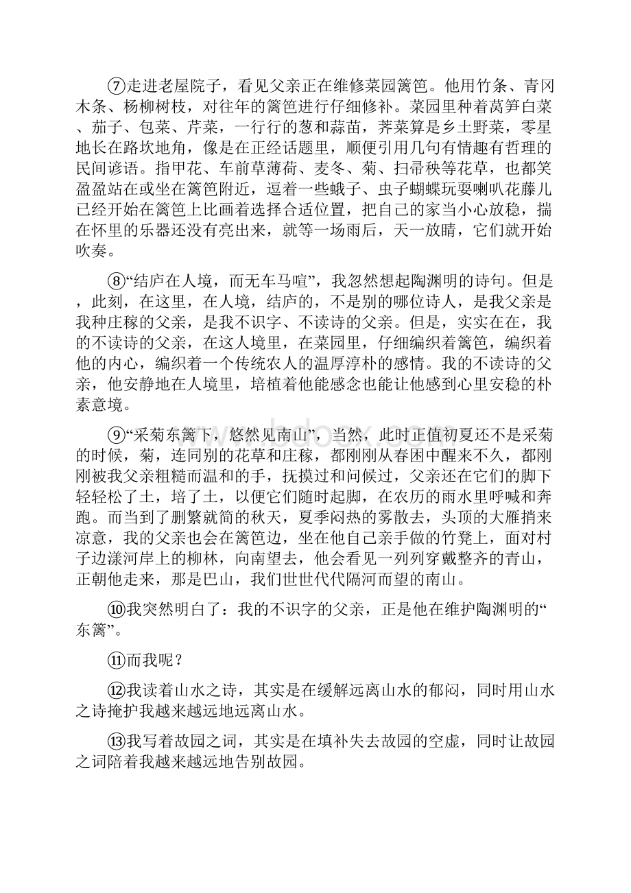 广东省东莞市届语文高一上学期期末检测试题.docx_第2页