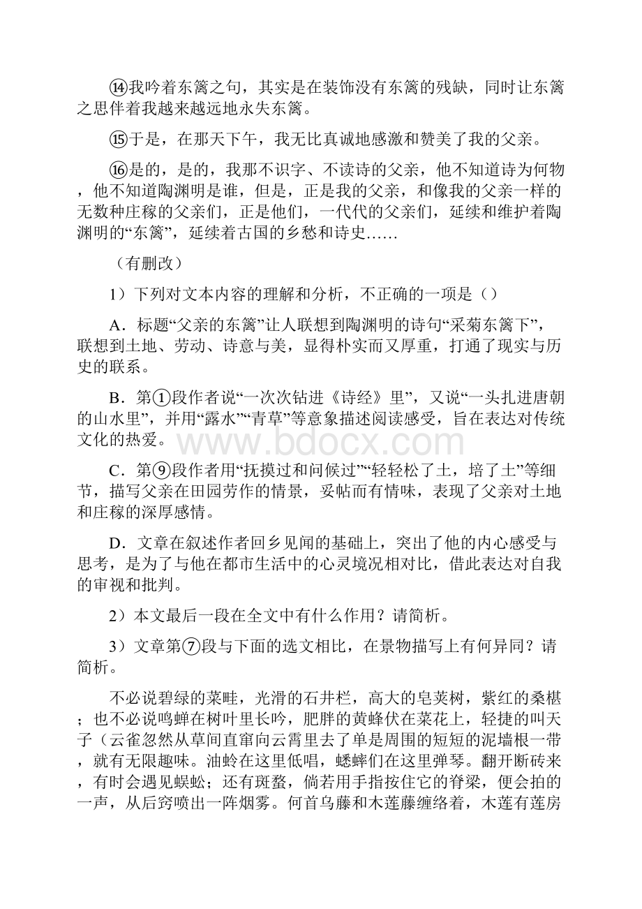 广东省东莞市届语文高一上学期期末检测试题.docx_第3页