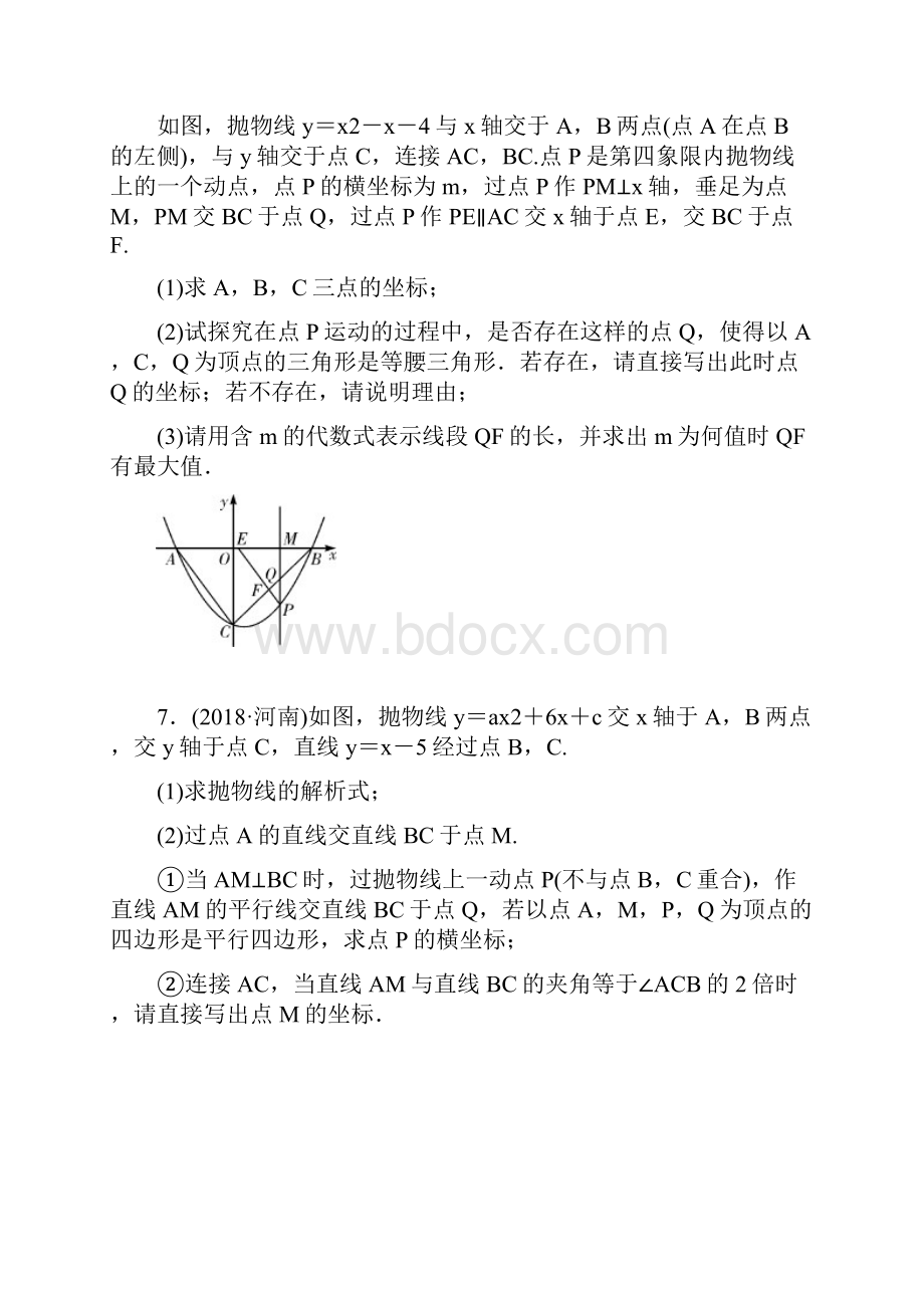 福建省福州市中考数学复习第三章函数第五节二次函数的简单综合题课时2二次函数与几何图形综合训练.docx_第3页