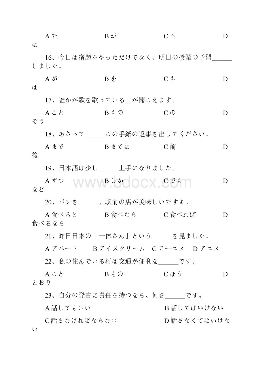 冲刺专题新高二日语第一学期期中试题无答案.docx_第3页