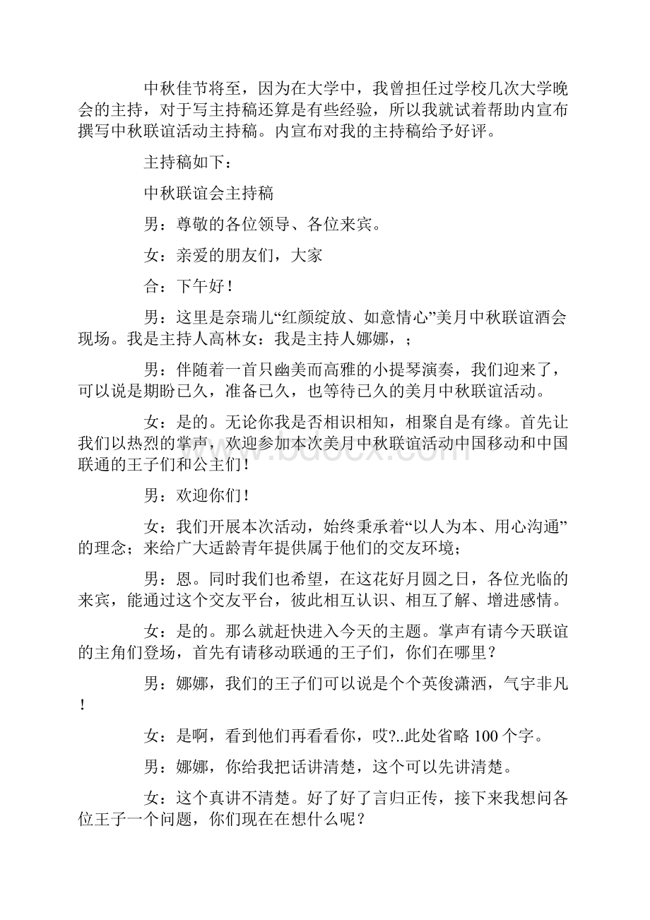 大学生思政课社会实践报告多篇.docx_第3页