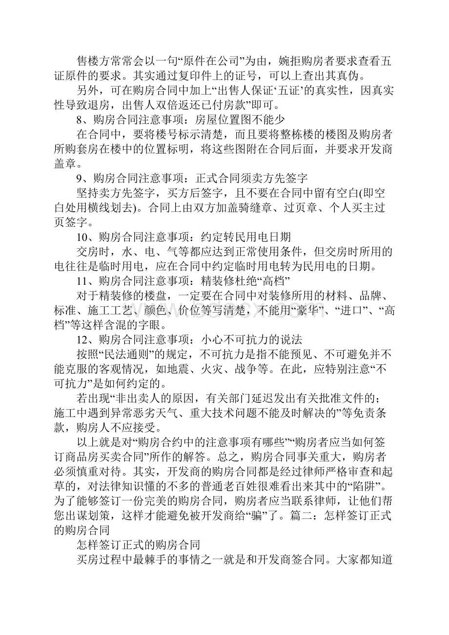 购房合同没盖骑缝章.docx_第2页