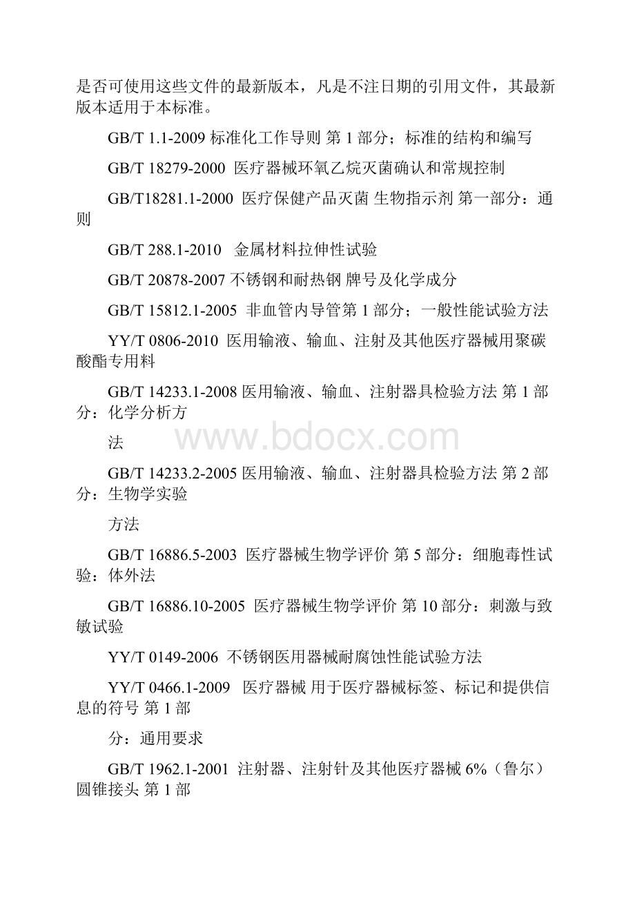 一次性使用取石球囊标准资料.docx_第3页