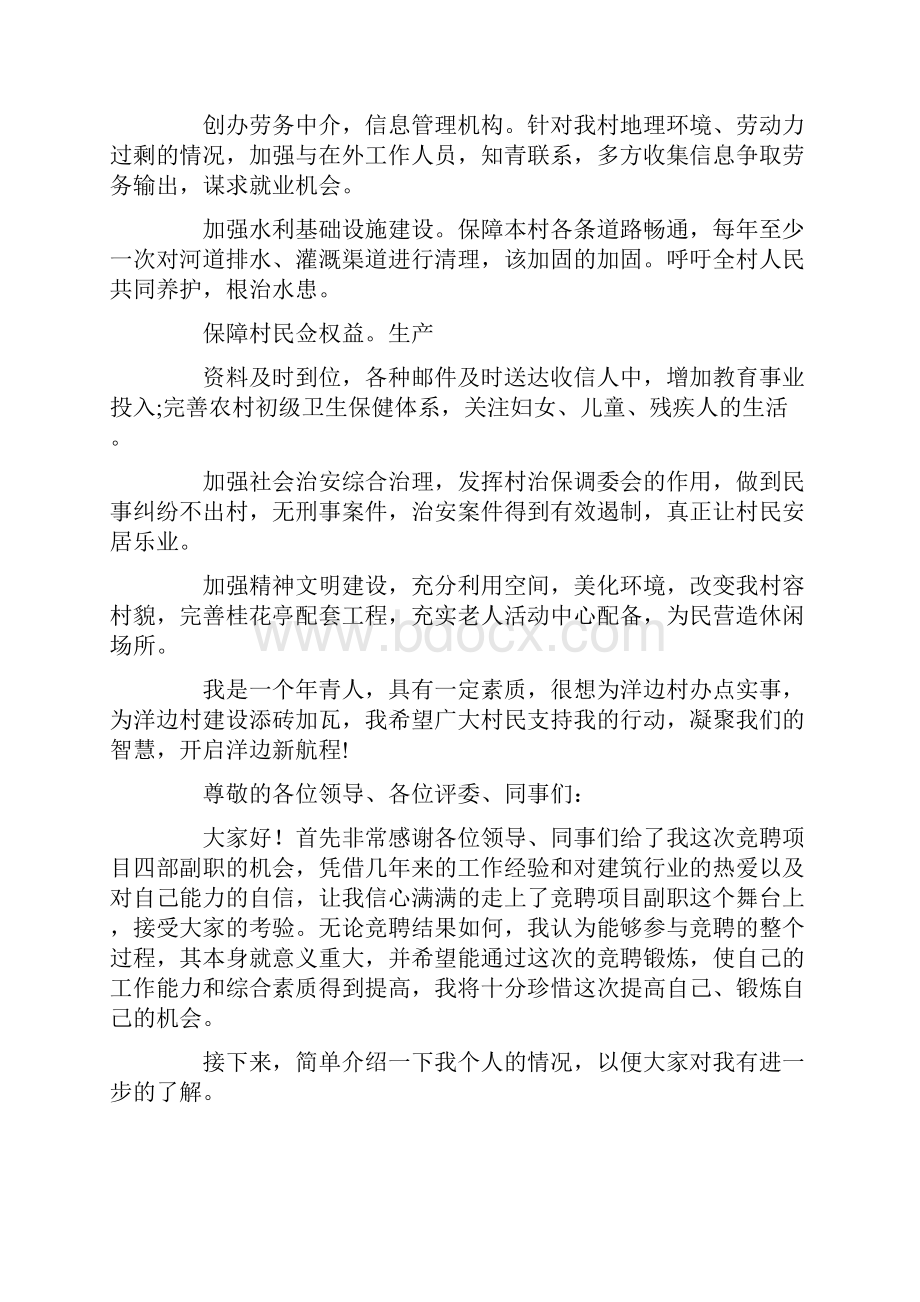 管理岗位竞聘的演讲稿汇总七篇最新.docx_第2页