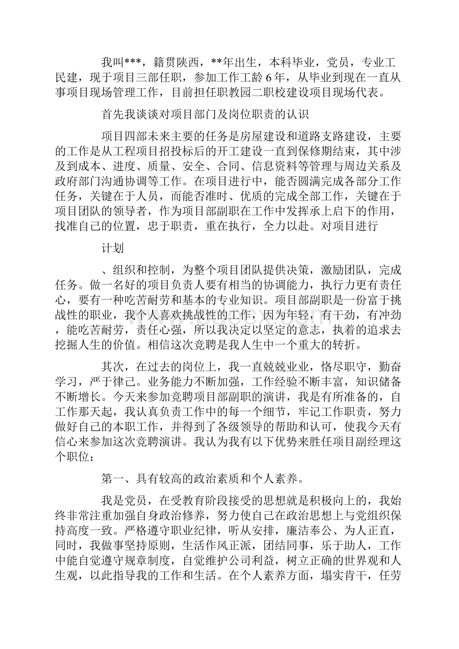 管理岗位竞聘的演讲稿汇总七篇最新.docx_第3页