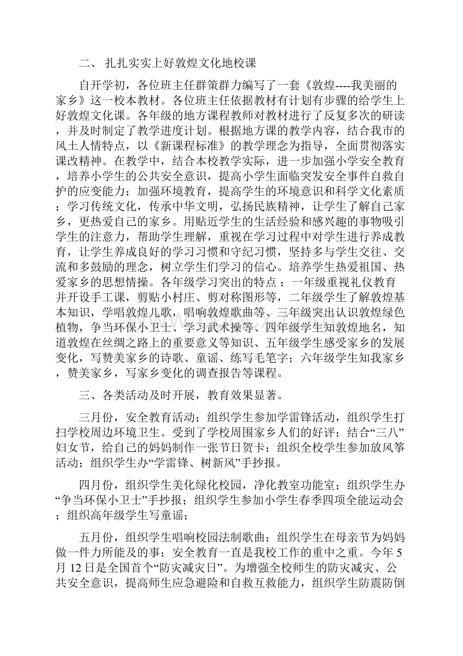 爱我敦煌教育活动第一阶段总结.docx_第2页