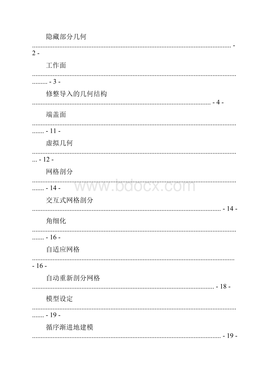 COMSOL使用技巧V1002.docx_第3页