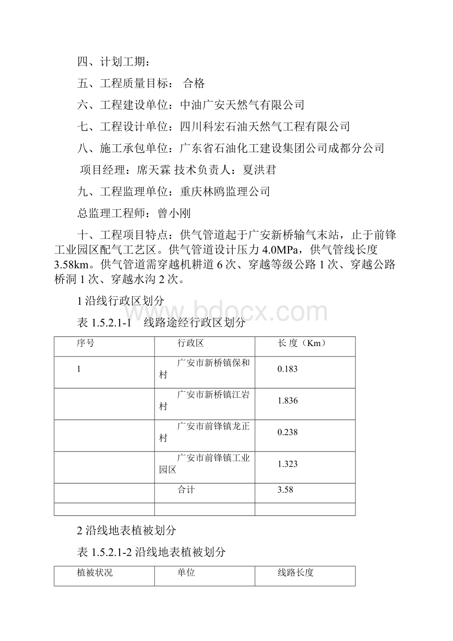 广安前锋工业园区天然气输配监理规划.docx_第2页