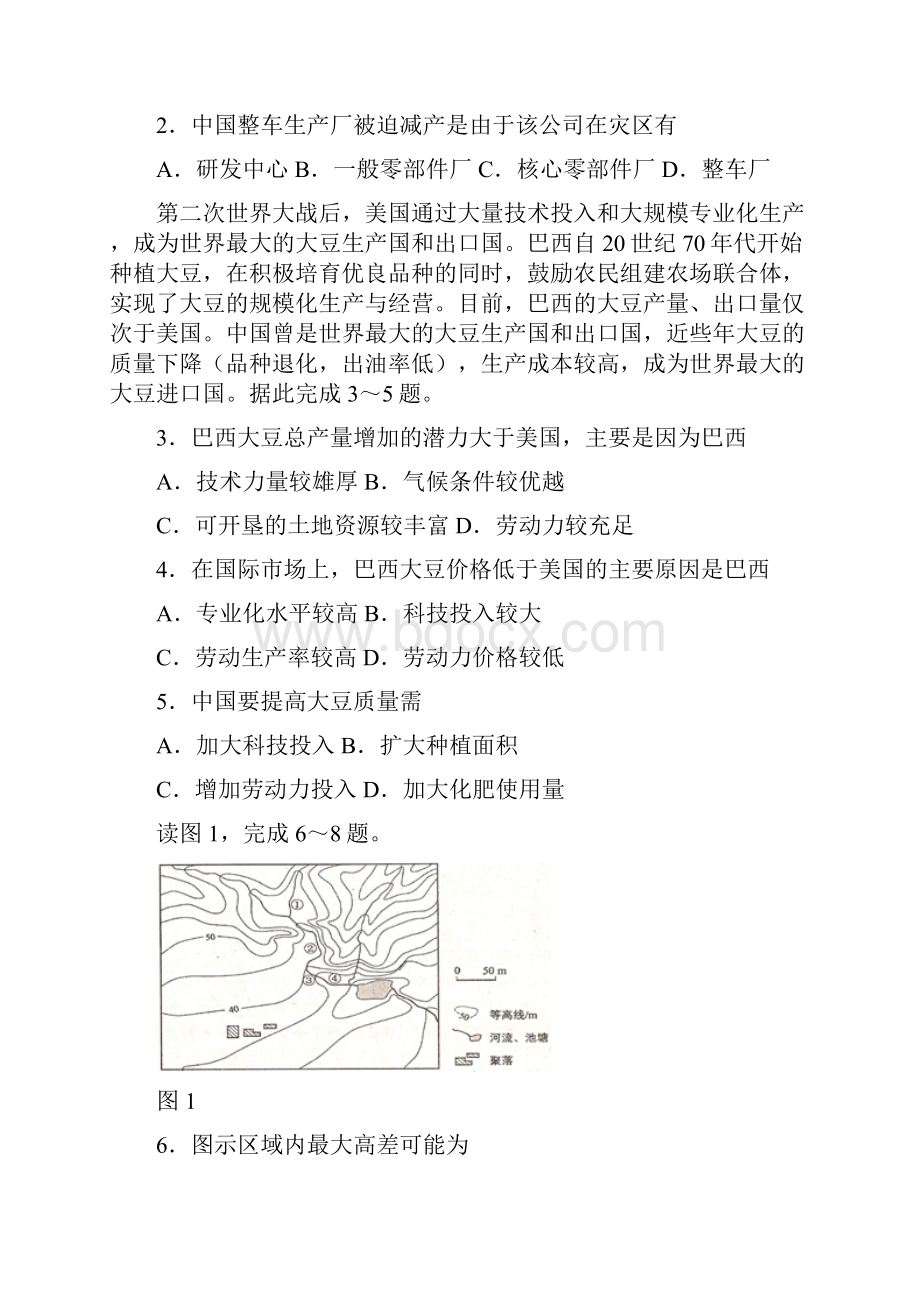 高考文综全国卷.docx_第2页