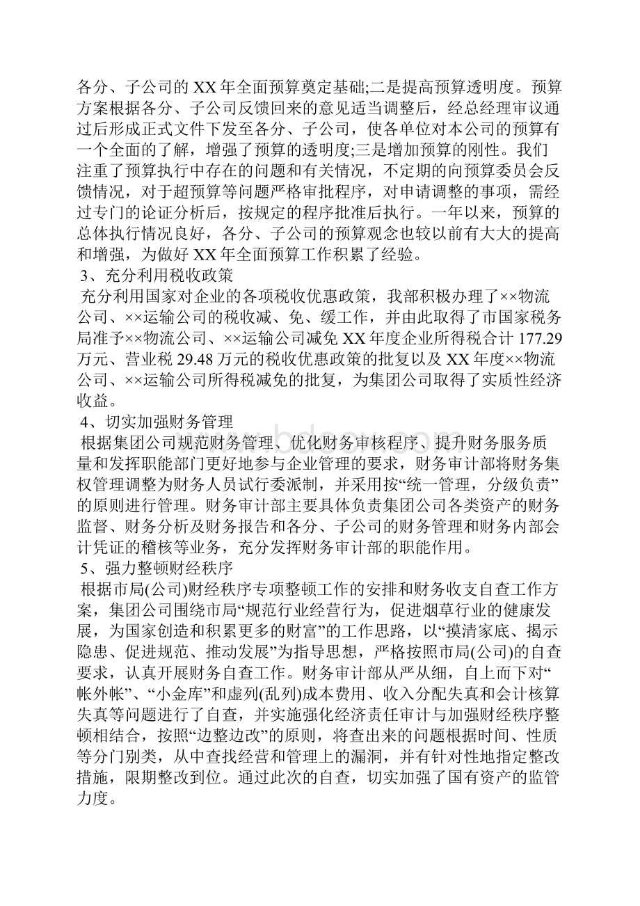 最新公务员年终总结范文精选工作总结文档五篇.docx_第2页