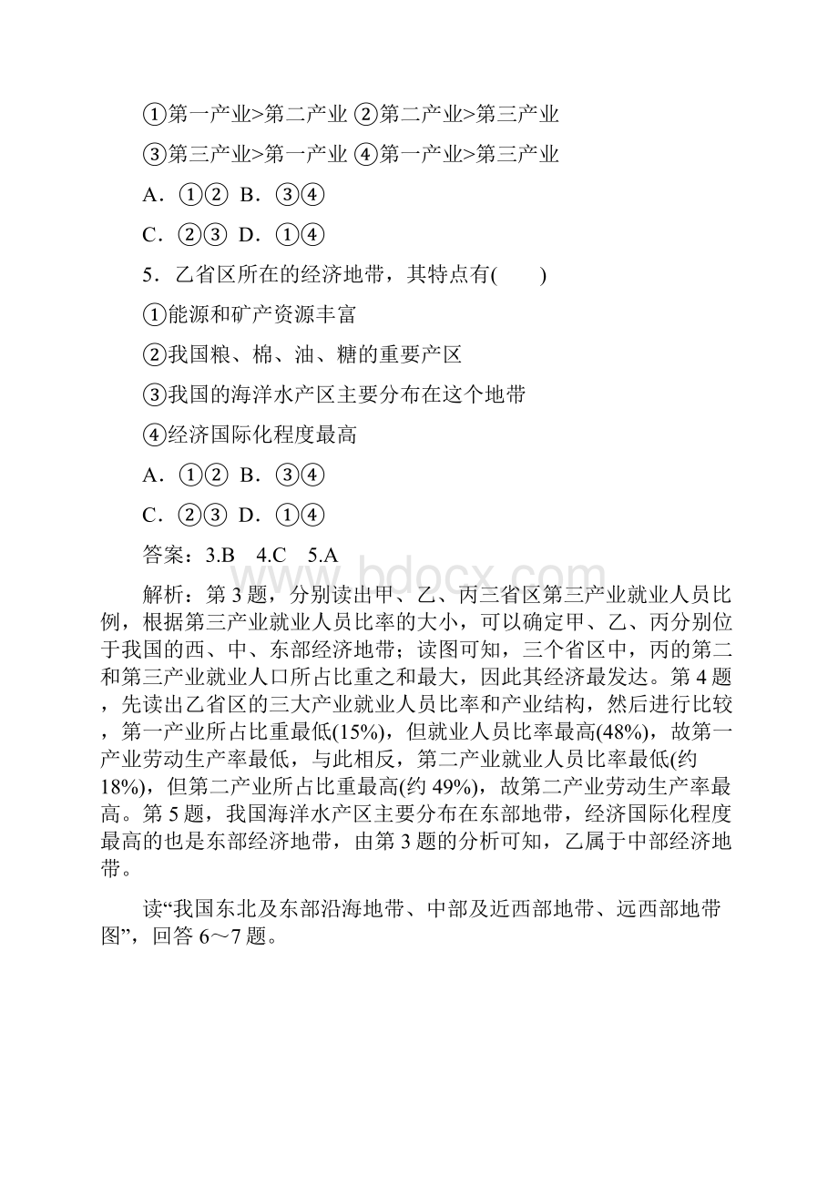 高二地理区域发展差异同步测试题.docx_第3页