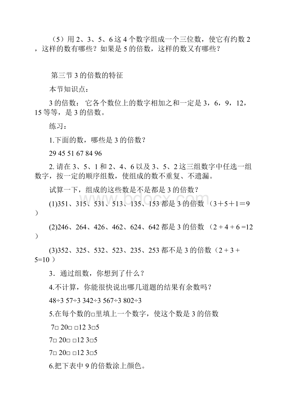 北师大版五年级上册数学知识点复习资料1.docx_第3页