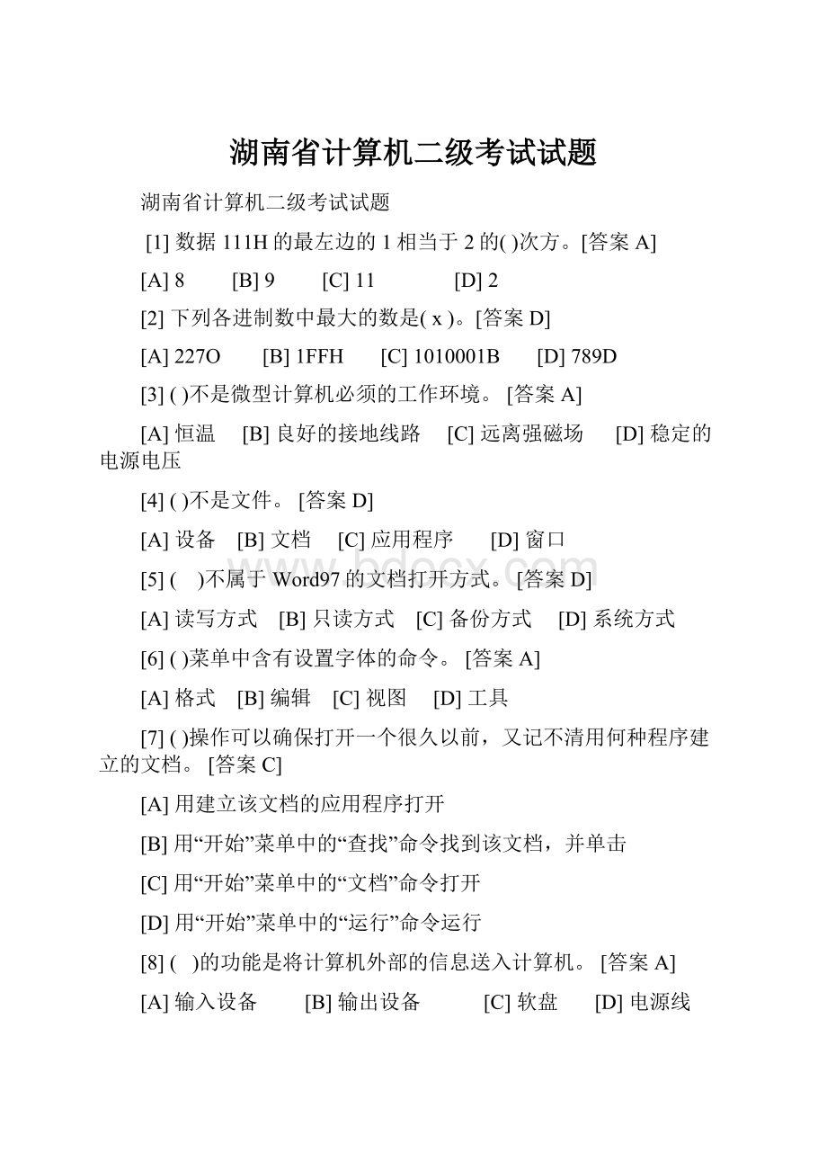 湖南省计算机二级考试试题.docx_第1页