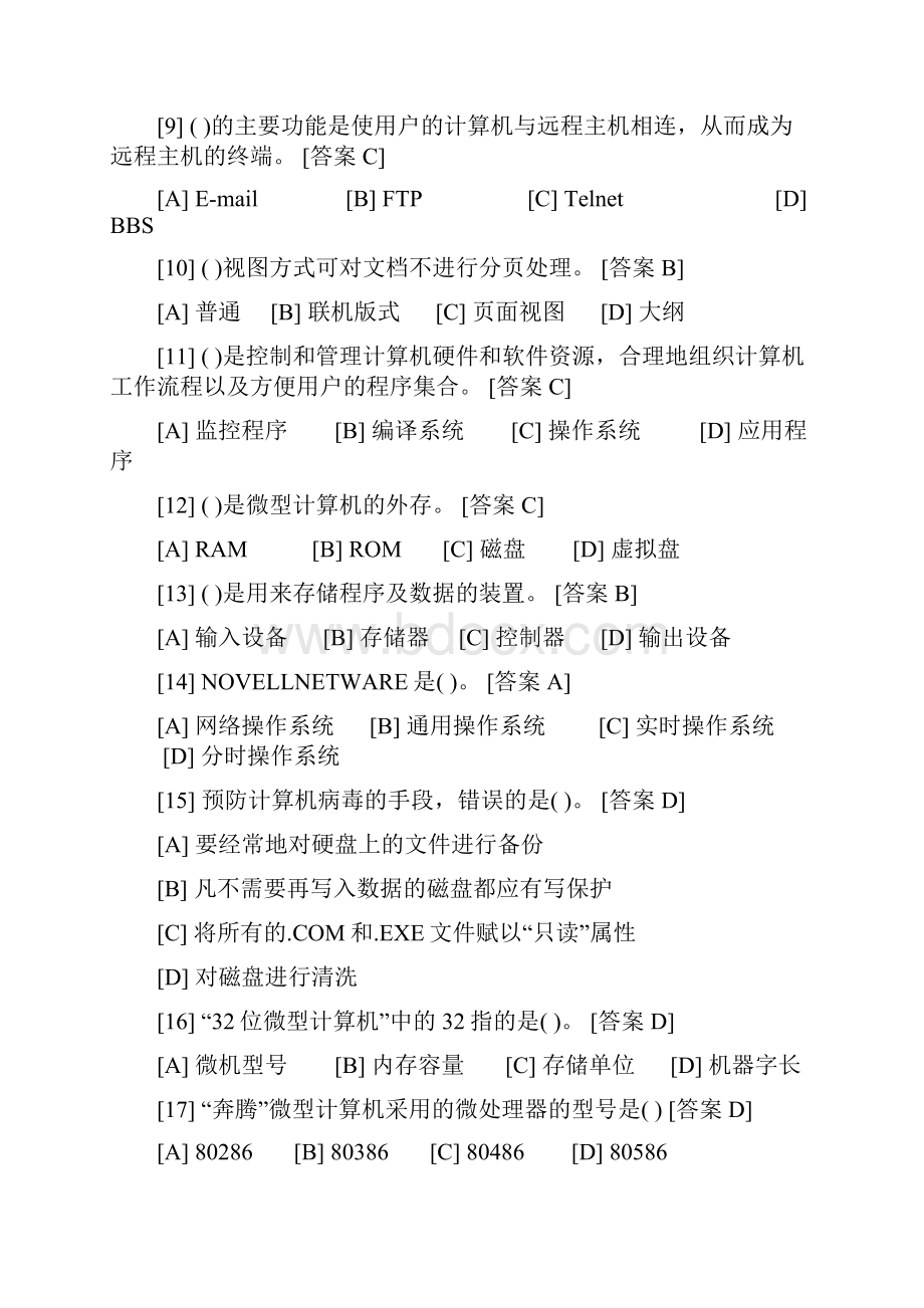 湖南省计算机二级考试试题.docx_第2页