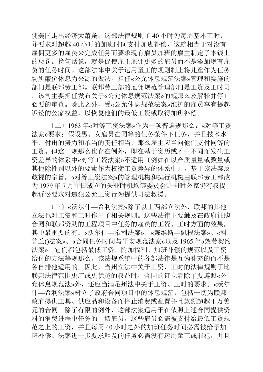 美国劳动雇佣法与中国劳动法对比.docx_第2页