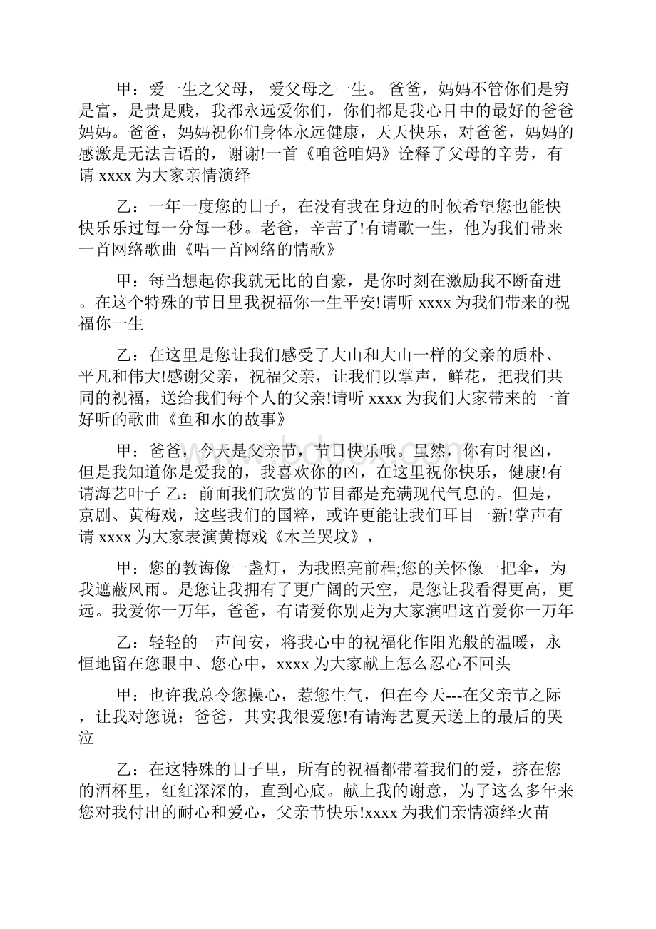 最新父亲节活动主持词 演讲 讲话 致辞.docx_第3页