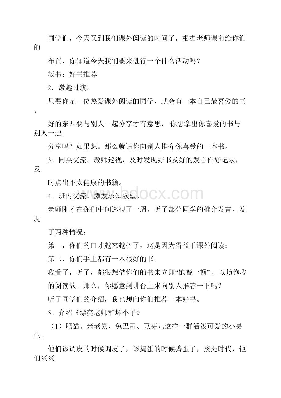 《漂亮老师和坏小子》阅读教学.docx_第2页