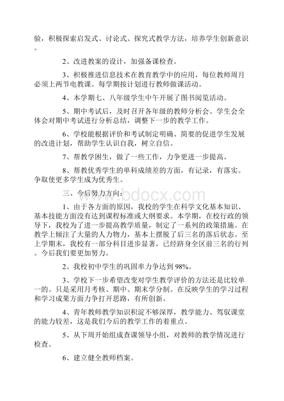 中学教学工作自查报告与中学校长述职报告汇编.docx_第2页