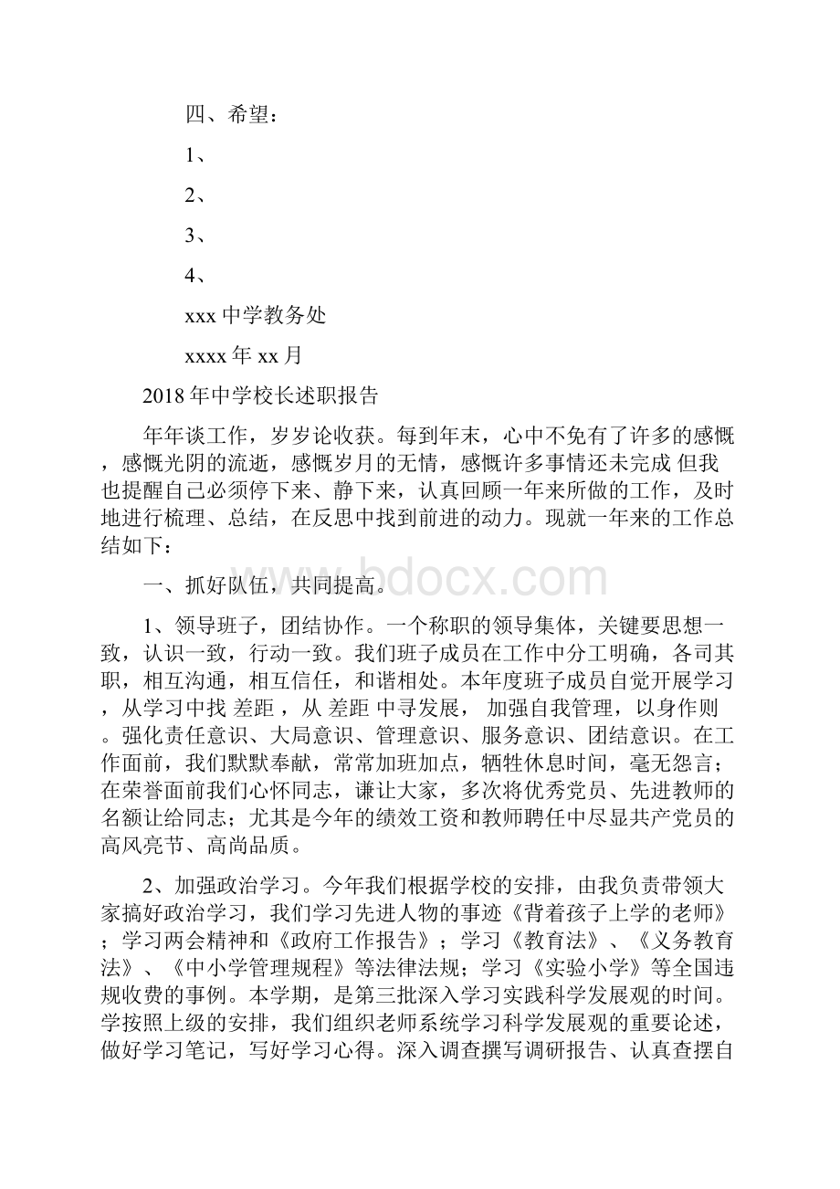 中学教学工作自查报告与中学校长述职报告汇编.docx_第3页