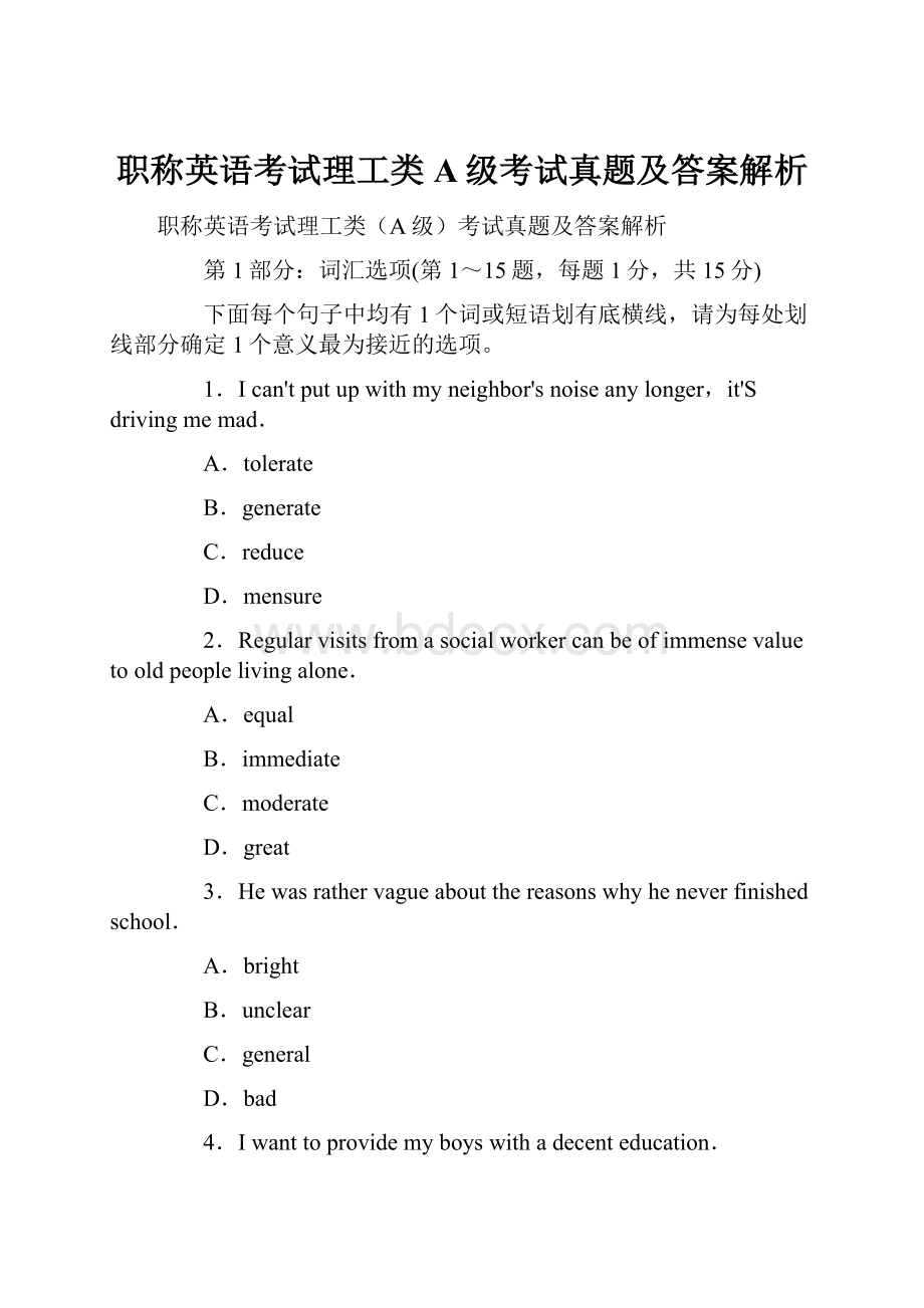 职称英语考试理工类A级考试真题及答案解析.docx_第1页