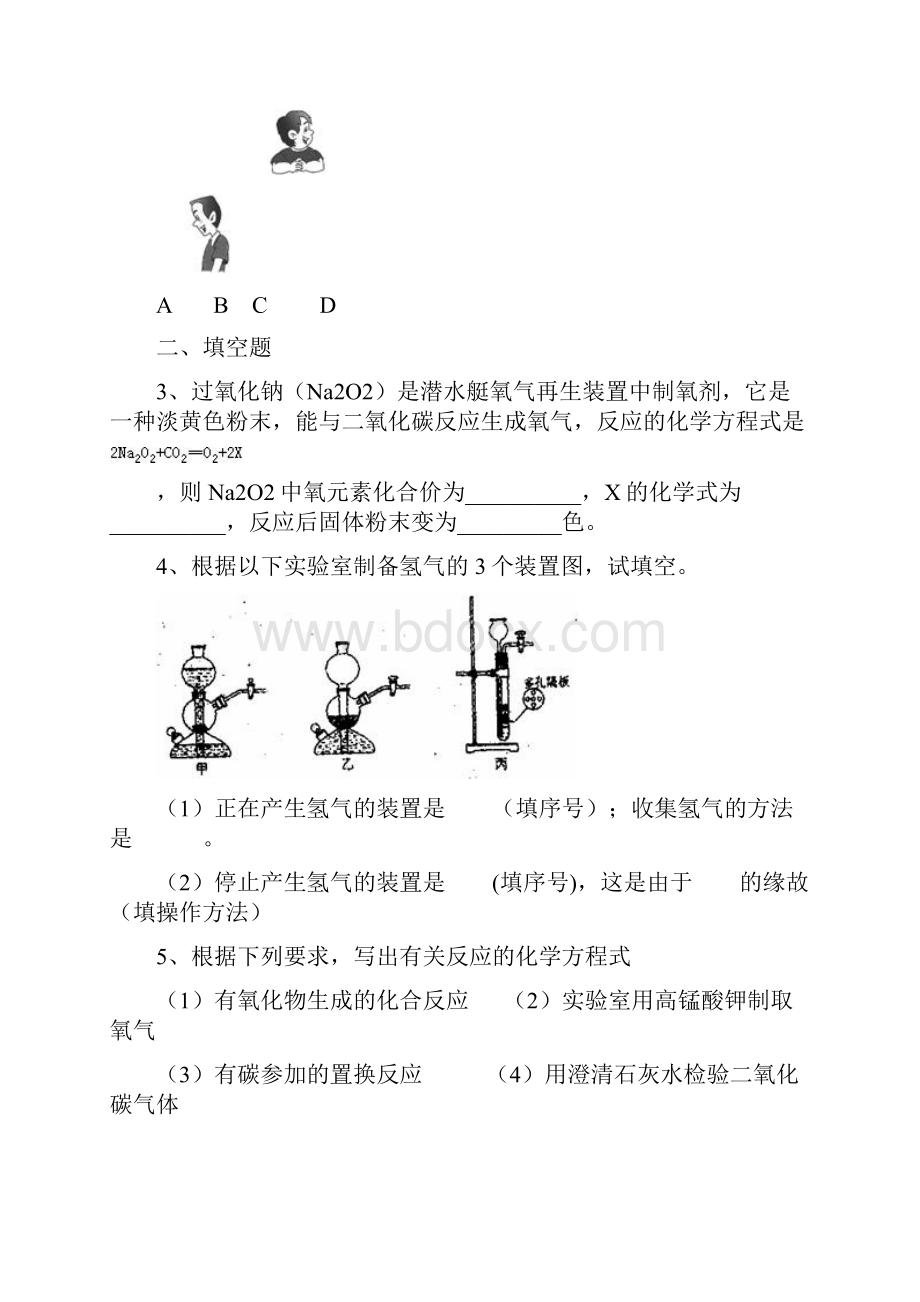 初三化学有关化学方程式计算专练.docx_第2页