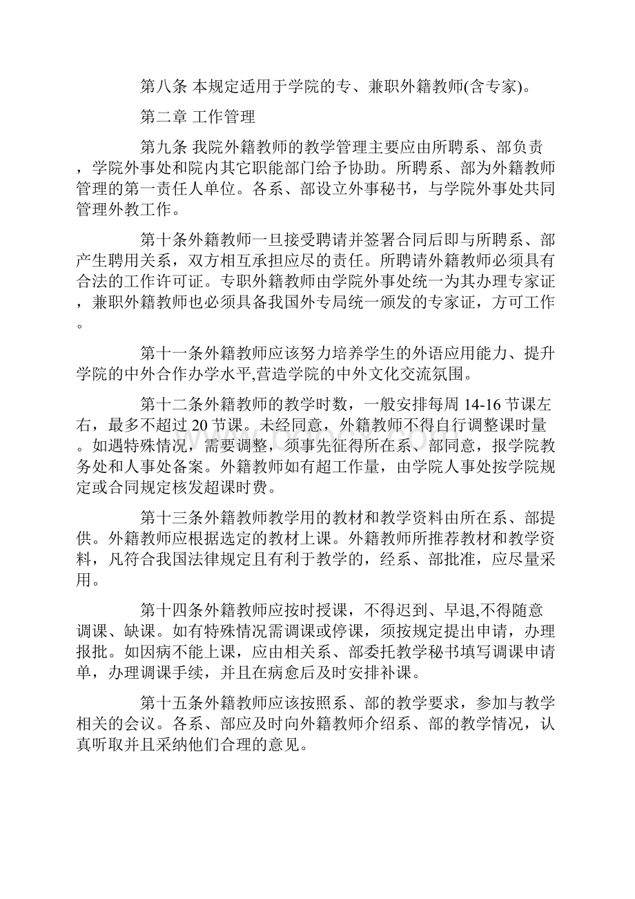 最新外籍教师管理制度范文5篇.docx_第2页