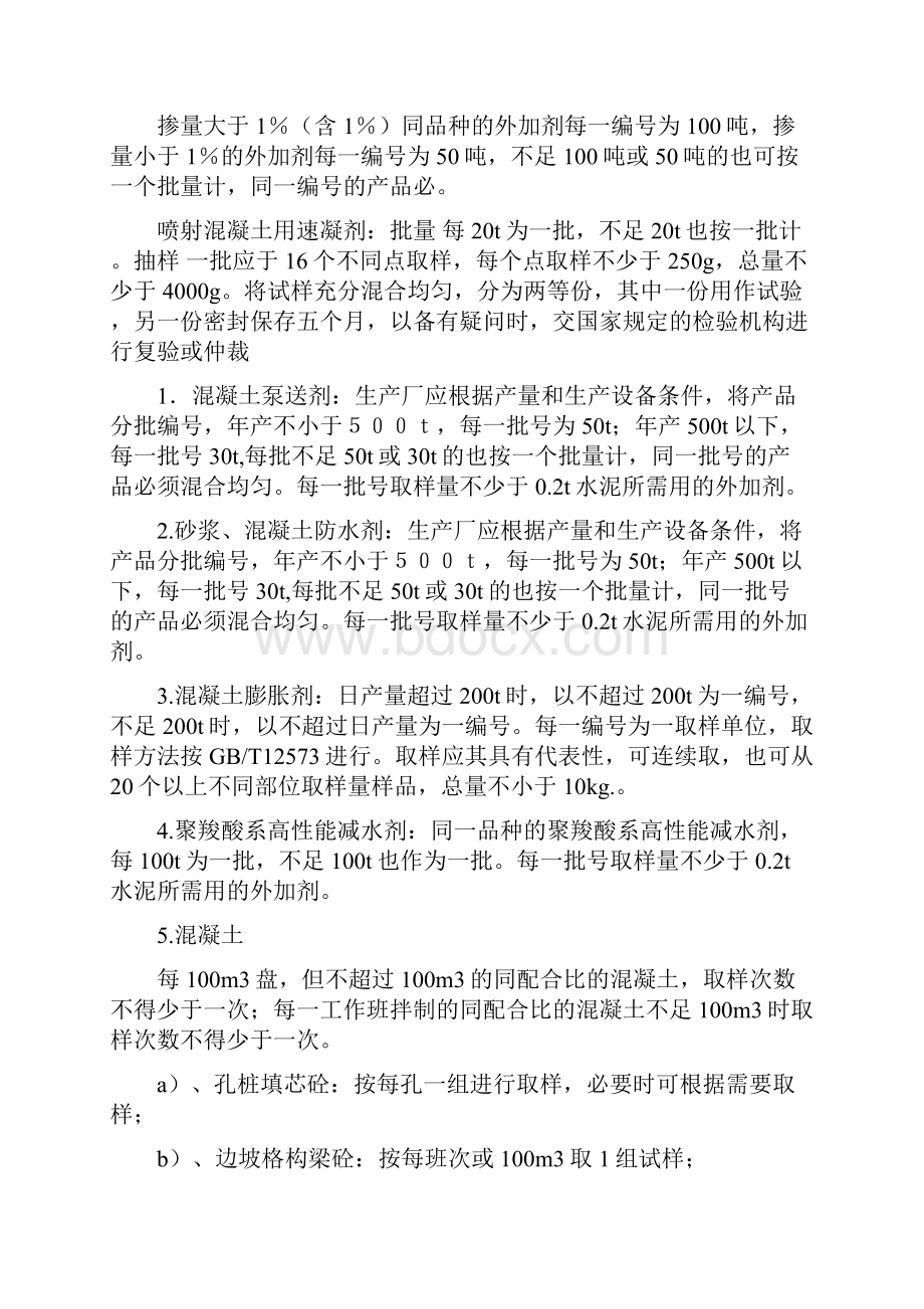 试验检测取样标准.docx_第2页