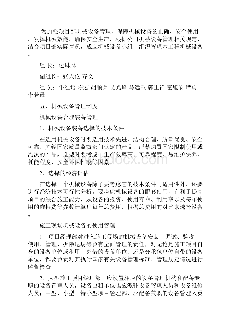 机械设备管理专项安全方案.docx_第3页