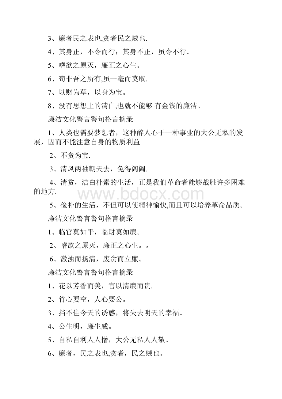 廉政文化进校园名言警句.docx_第3页