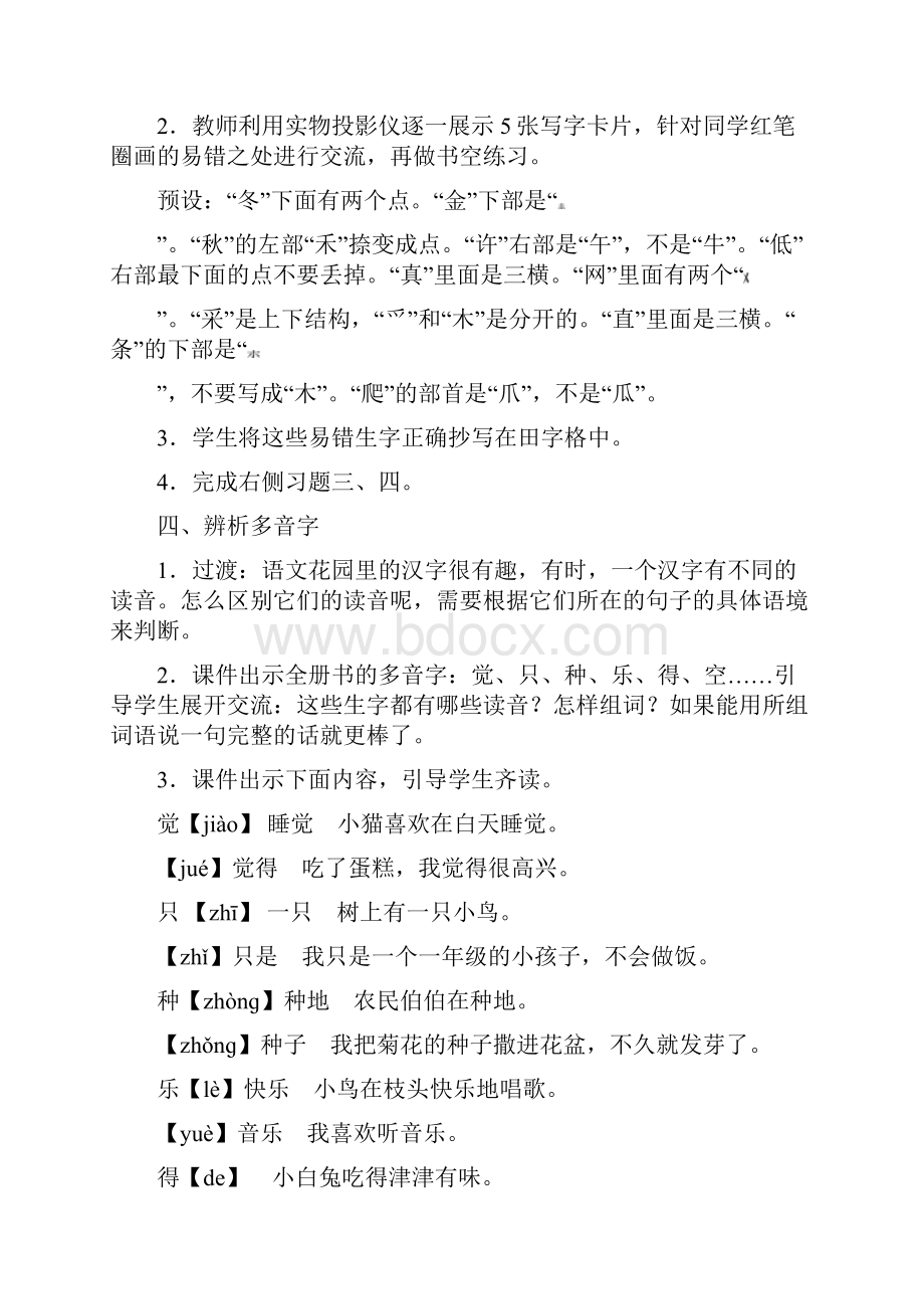 新编部编版人教版一年级语文下册一年级下册复习教案与习题.docx_第3页