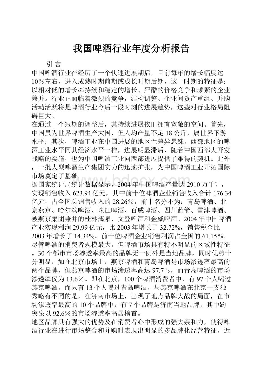 我国啤酒行业年度分析报告.docx_第1页