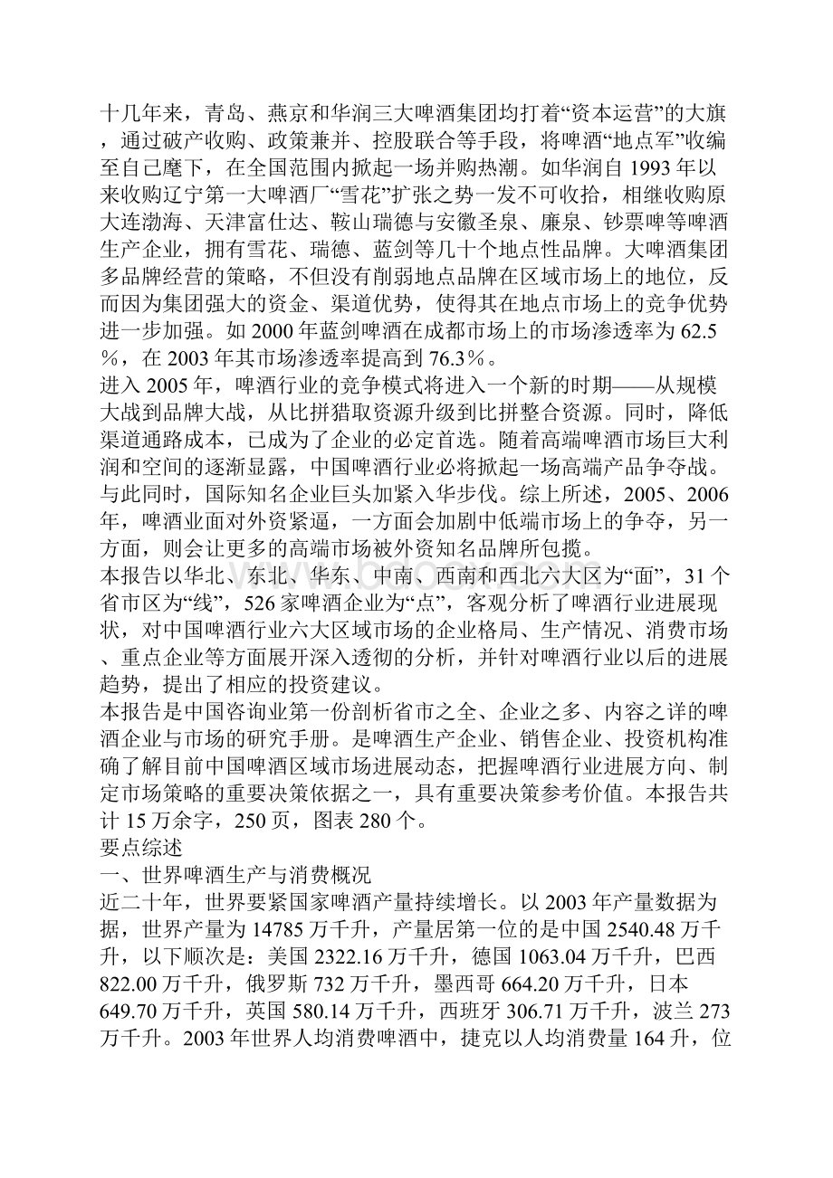 我国啤酒行业年度分析报告.docx_第2页