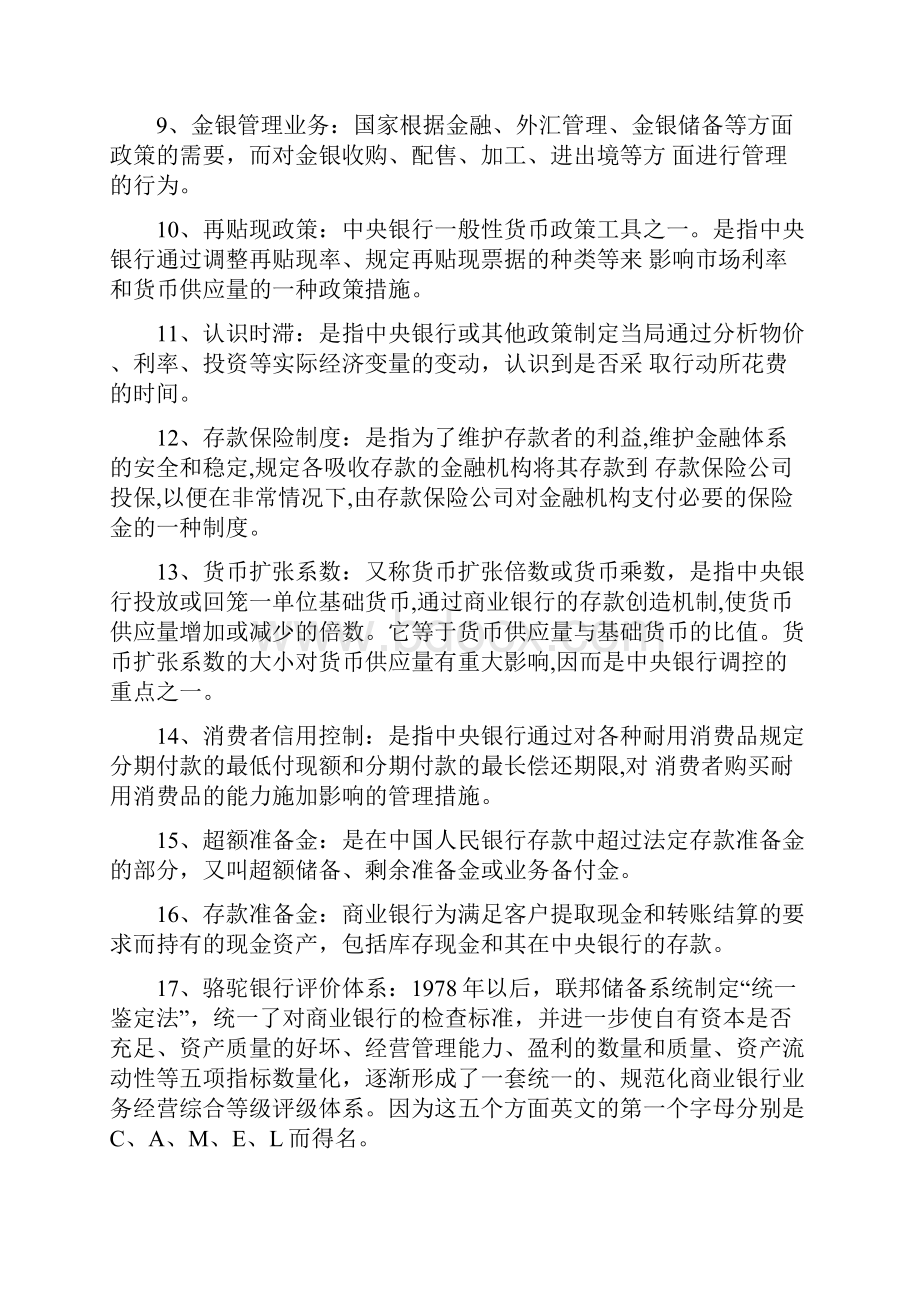 中央银行理论与实务.docx_第2页