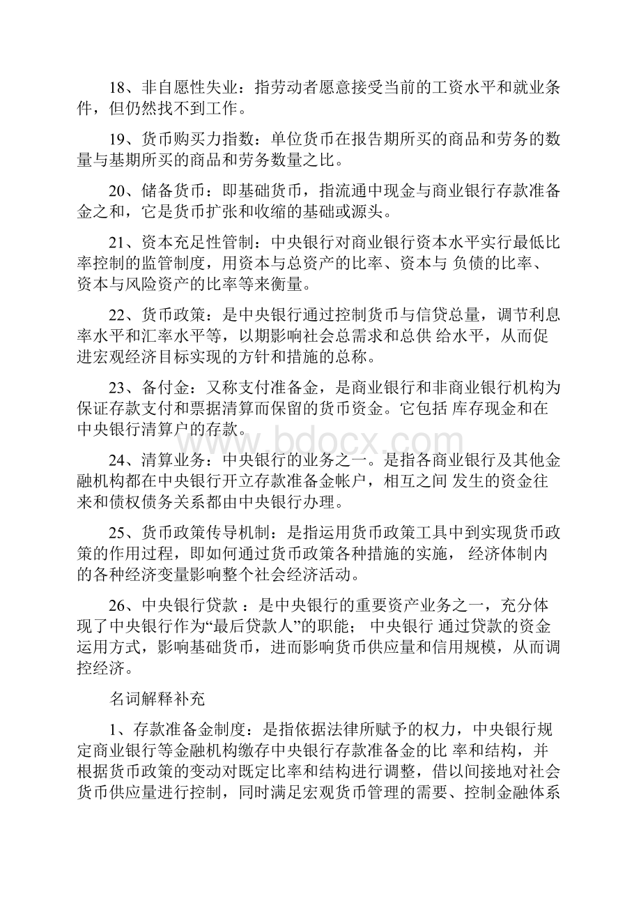 中央银行理论与实务.docx_第3页