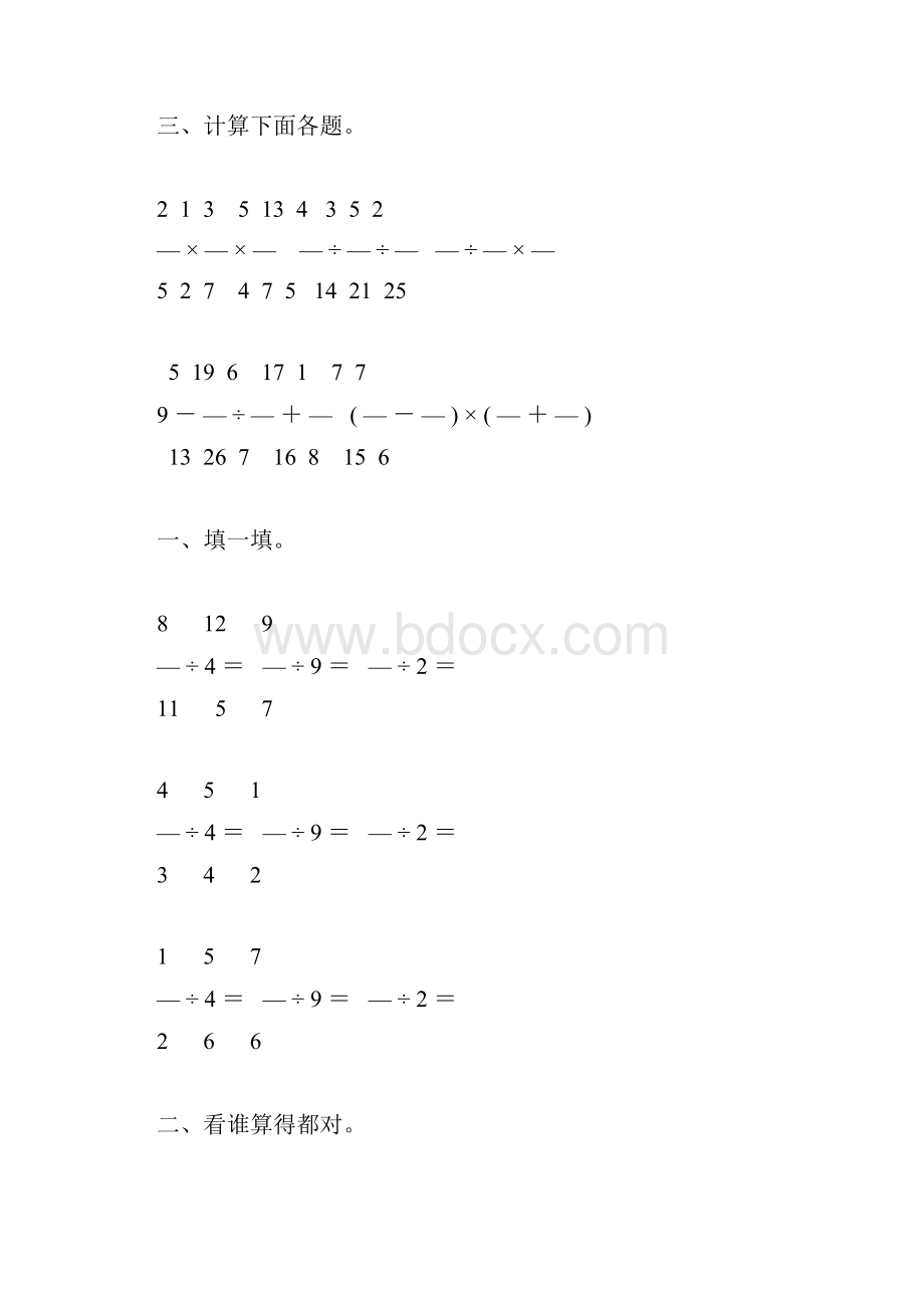 人教版六年级数学上册分数除法综合练习题97.docx_第2页