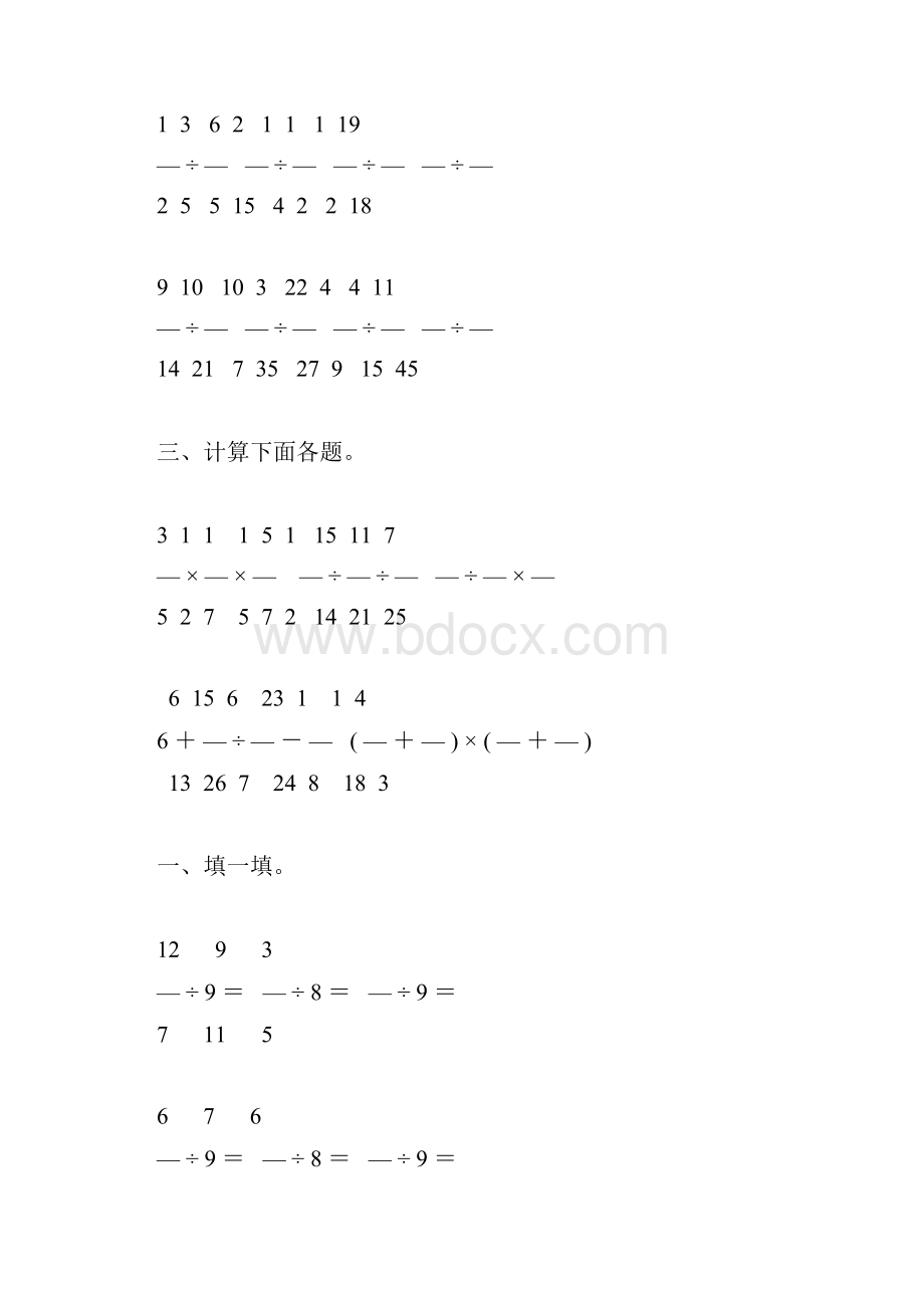 人教版六年级数学上册分数除法综合练习题97.docx_第3页