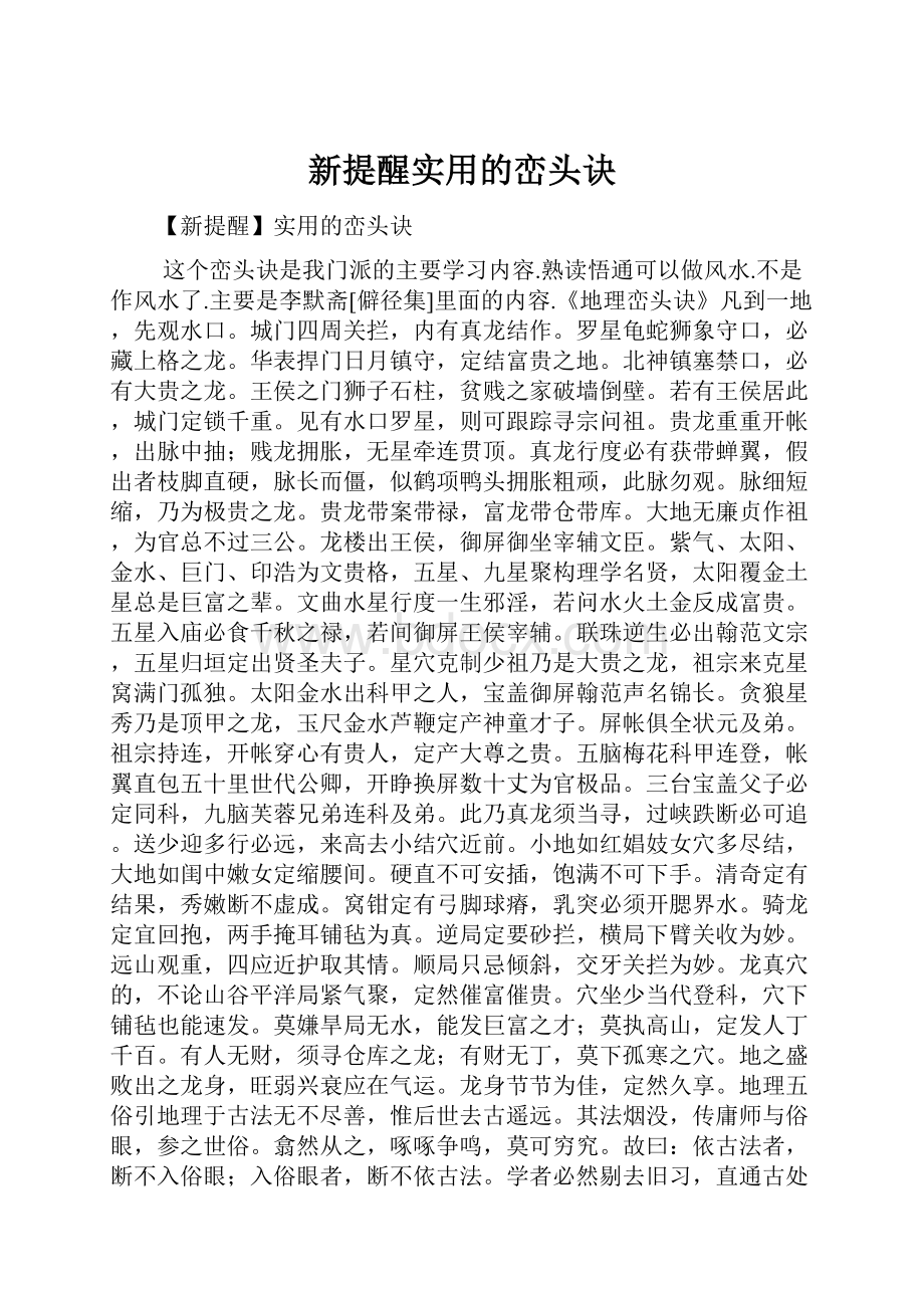 新提醒实用的峦头诀.docx_第1页